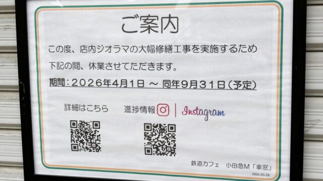 休業のお知らせ