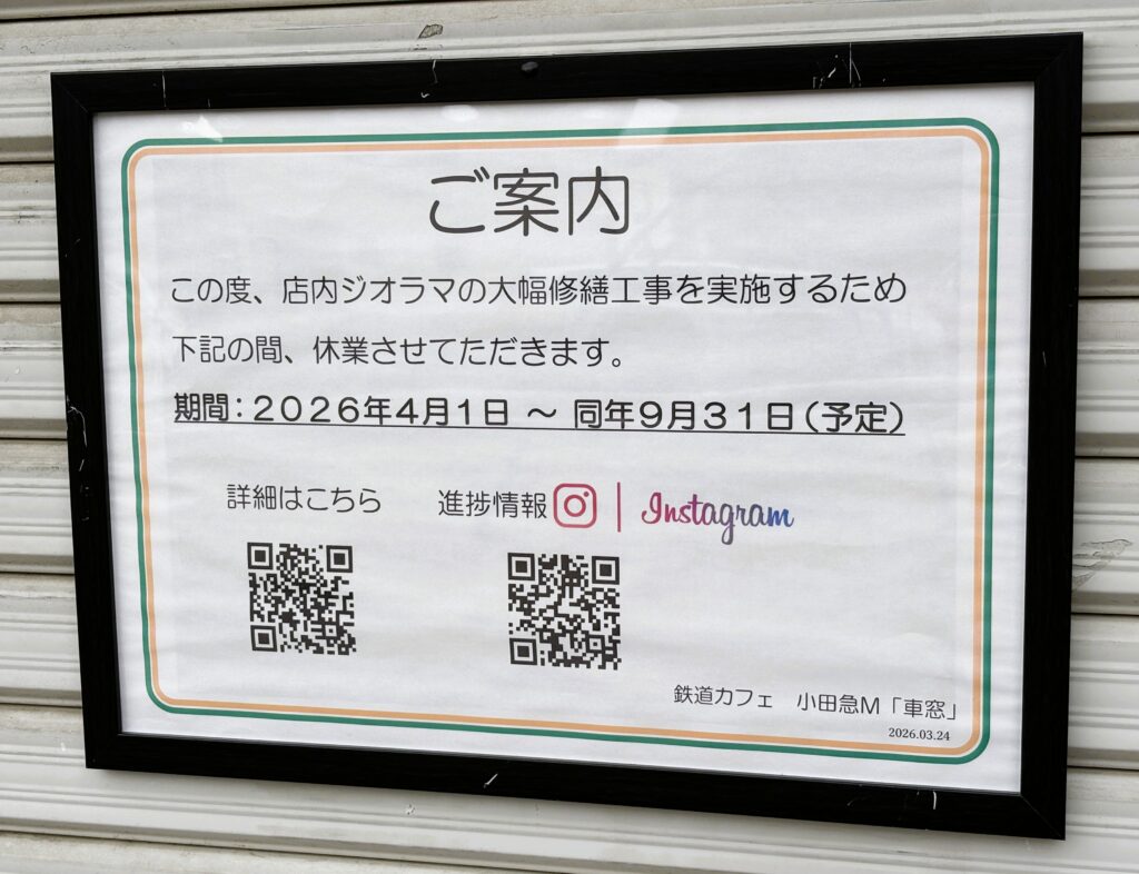 鉄道カフェ休業中、再開を楽しみに待とう！