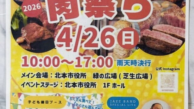 北本肉祭り