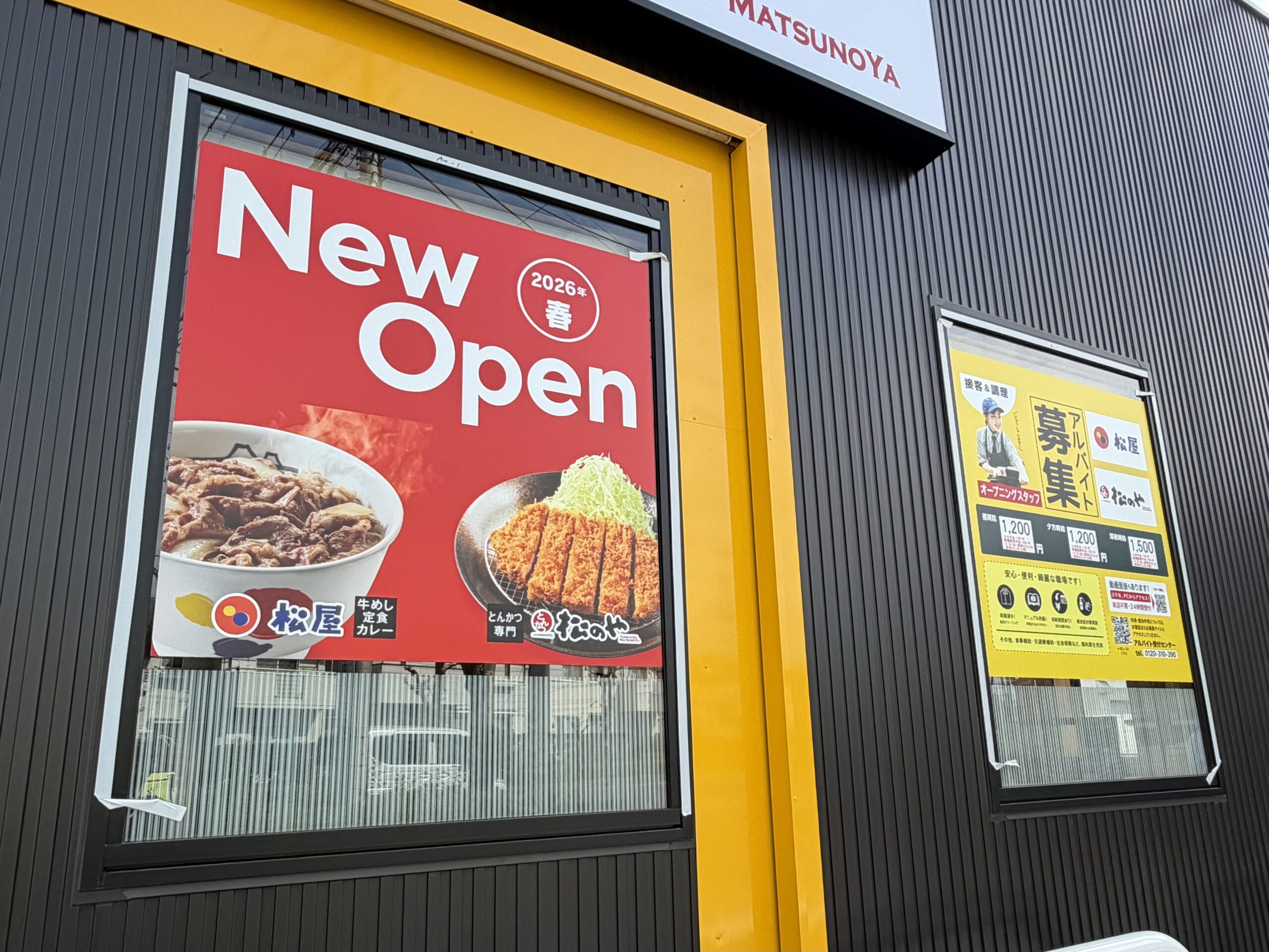 久喜市】県道153号線沿い、「松屋 久喜本町店（松のや併設）」の