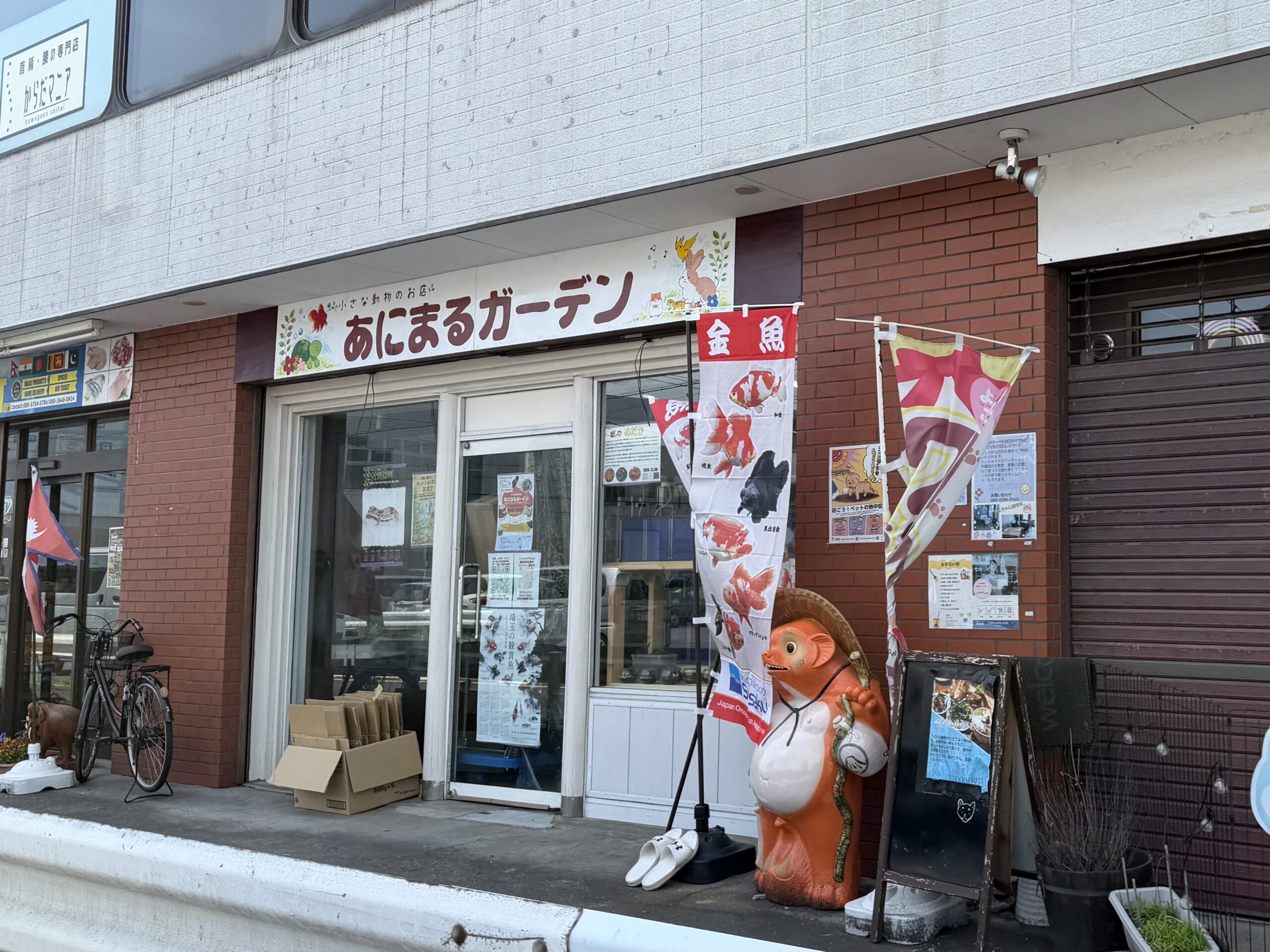 【川越市】4月29日(水)、ロヂャース 川越店の近くに「あにまるガーデン」がオープンします♪｜埼玉マガジン