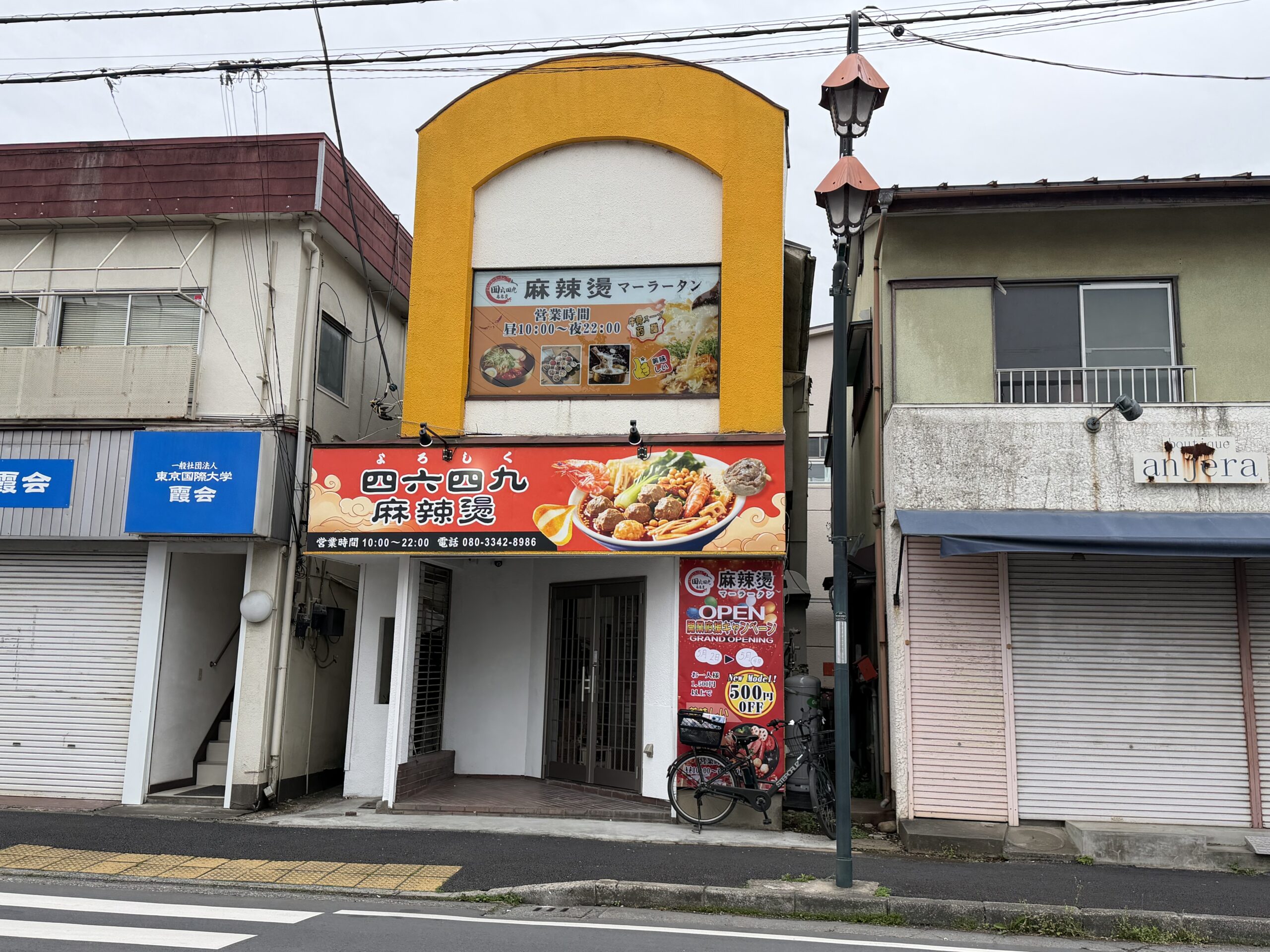 まるたん様 川越市】話題のマーラータン専門店がここにも♪「四六四九麻辣燙」が5