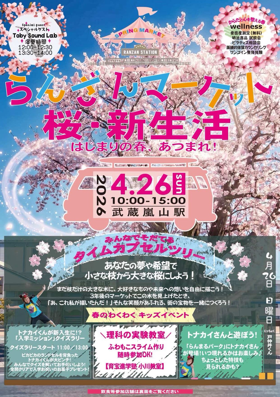 らんざんマーケット