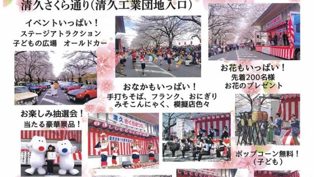 第33回清久さくらまつり