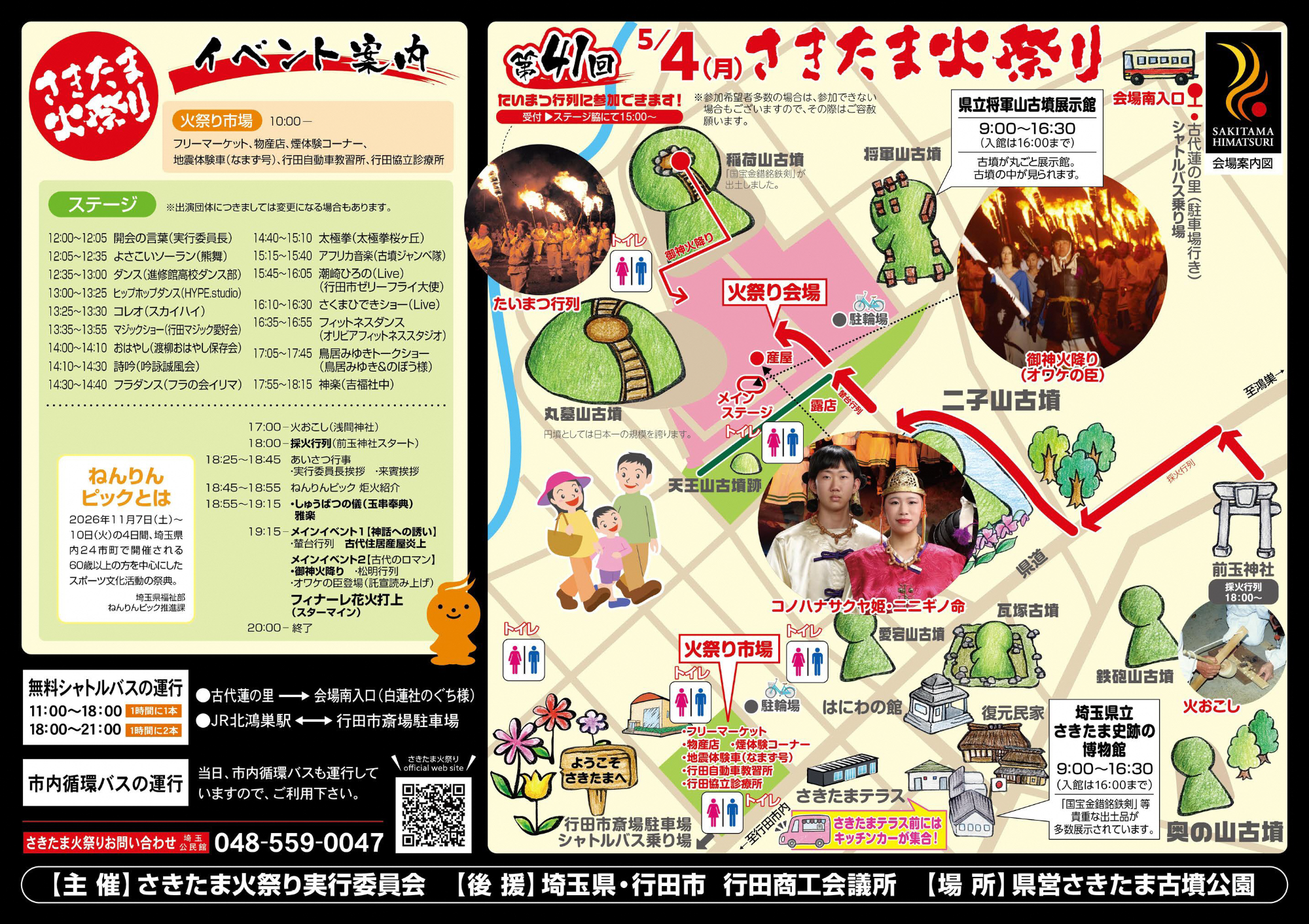 タイムテーブル