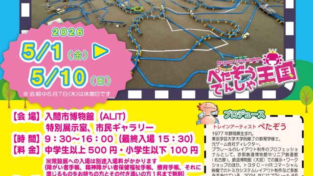 走れ！！ニッポン！トイレール