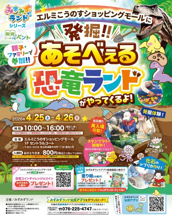 あそべる恐竜ランド