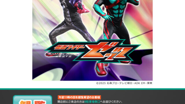 仮面ライダーゼッツ ショー