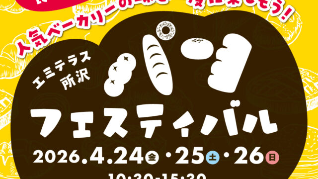 パンフェスティバル