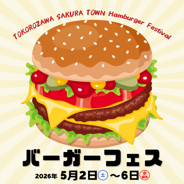 GWバーガーフェス2026