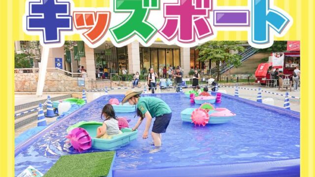 わくわくキッズボートのチラシ