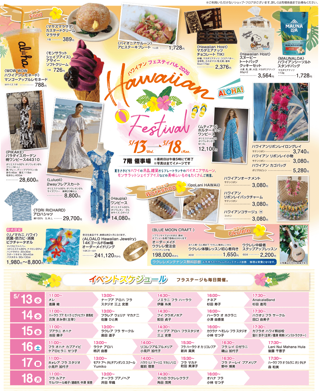 ハワイアンフェスティバル
