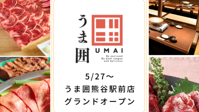 オープンのお知らせ