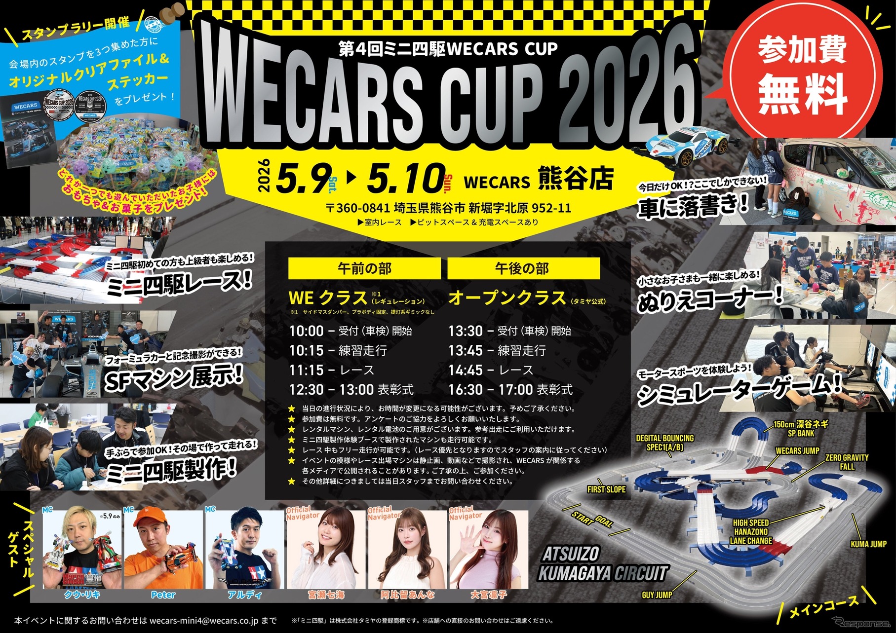 埼玉初のミニ四駆イベント「WECARS CUP」で楽しもう！