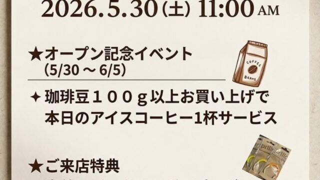 オープンチラシ