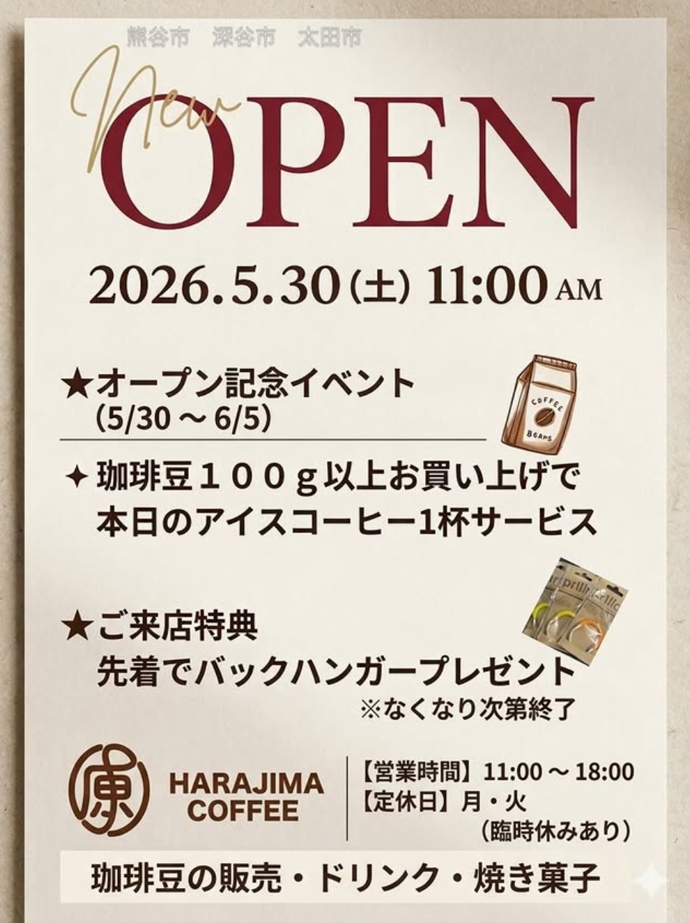 オープンチラシ