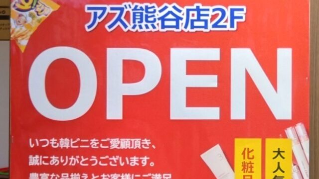 オープンチラシ