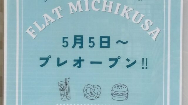 オープンチラシ