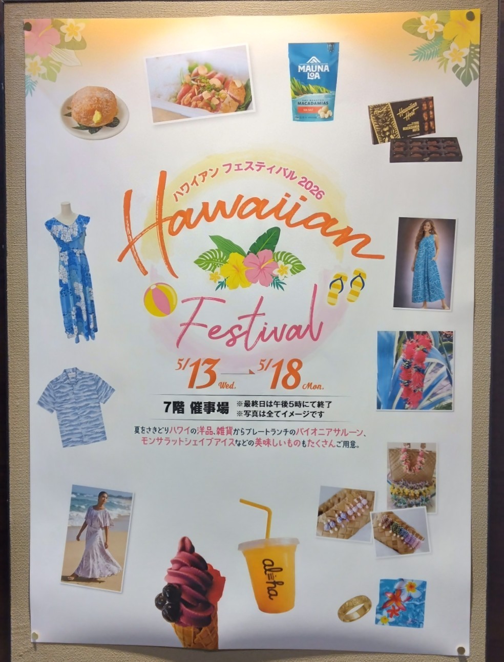 熊谷市】夏を先取り！明日5/13(水)〜八木橋で「ハワイアン