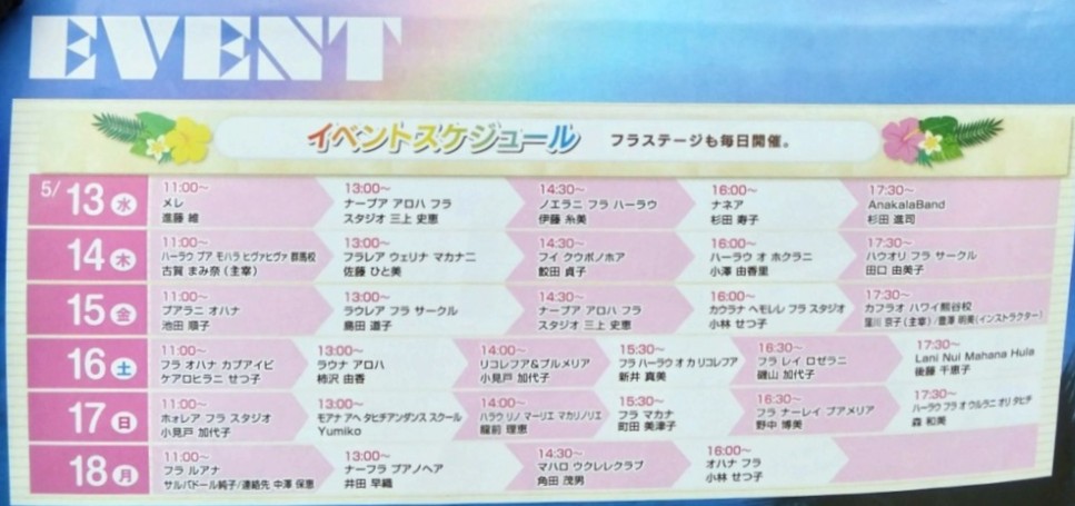 タイムテーブル