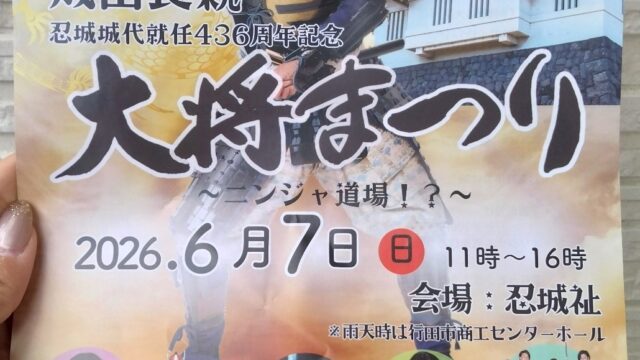 大将まつり