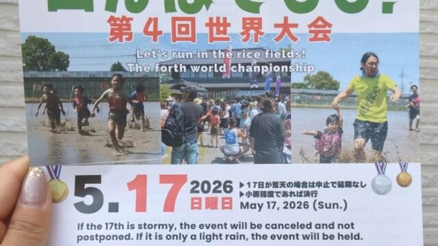 田んぼでGO