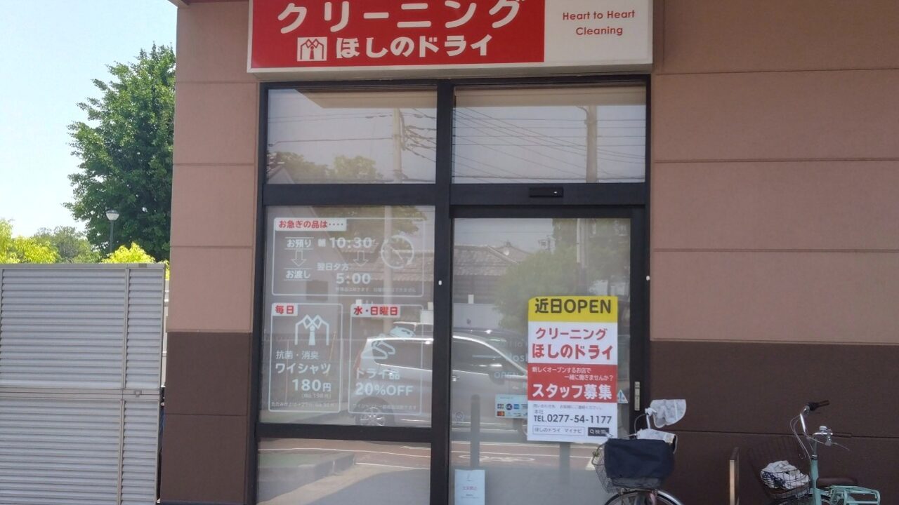 ほしのドライ