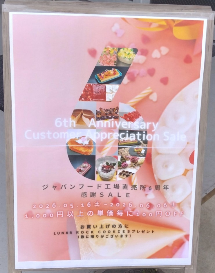 6周年感謝セール
