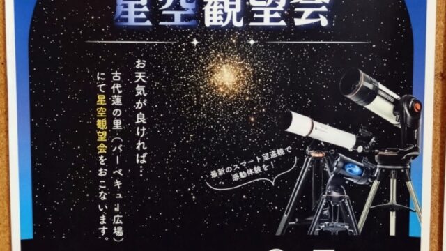 イベントチラシ