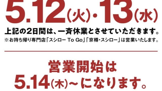 休業のお知らせ