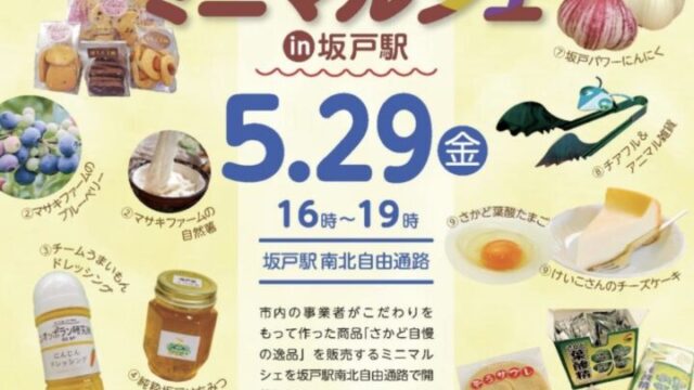 さかどミニマルシェ
