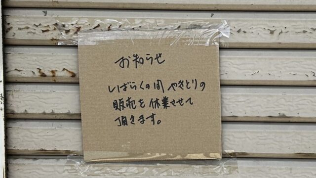 休業のお知らせ