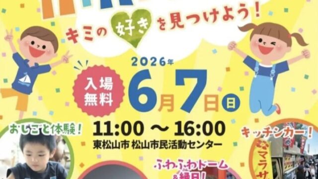 HIKIフェスのチラシ表