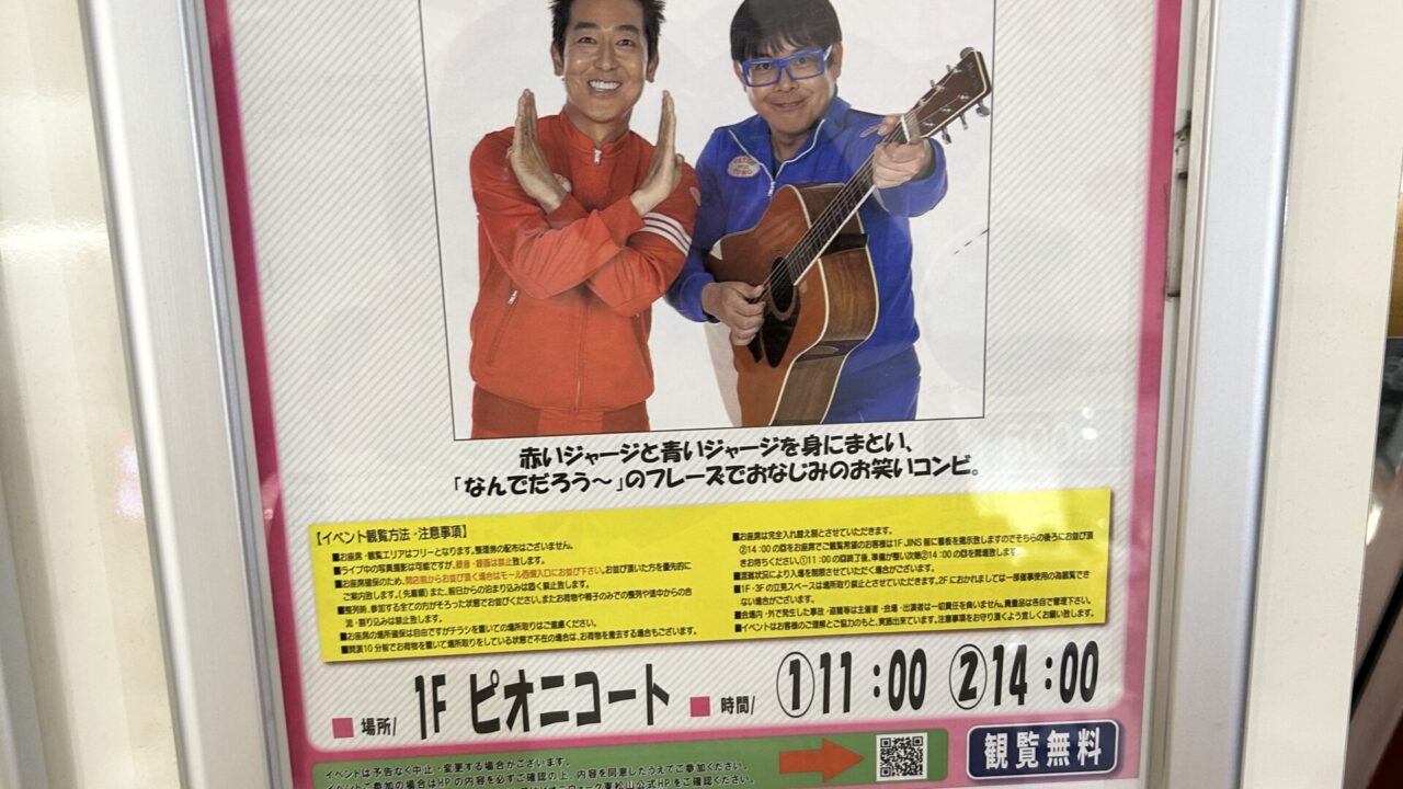 テツandトモ お笑いライブ