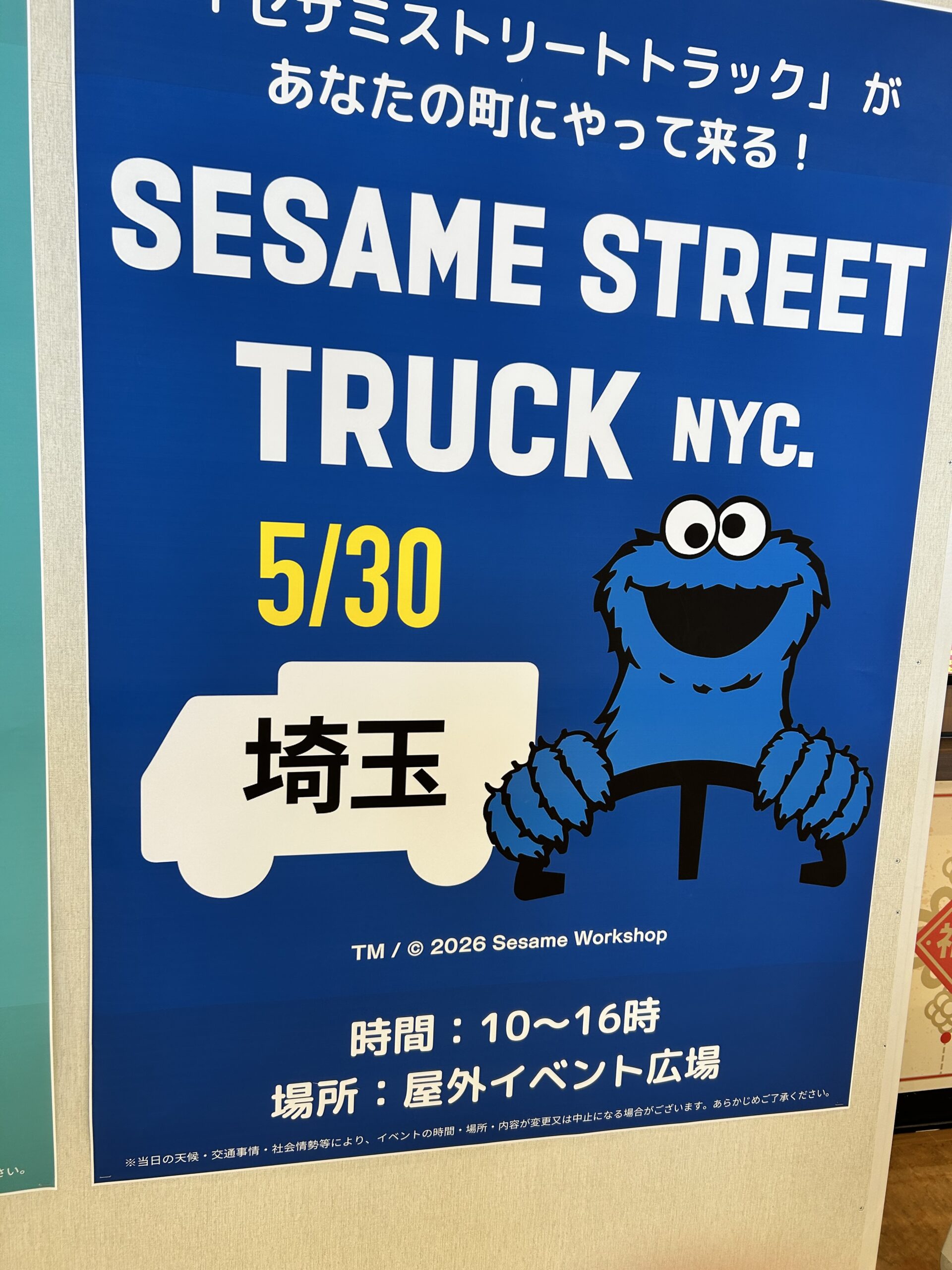上尾市】セサミストリートトラックがアリオ上尾に登場します！！｜埼玉
