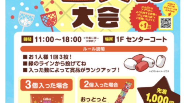 ベニバナ玉入れ大会