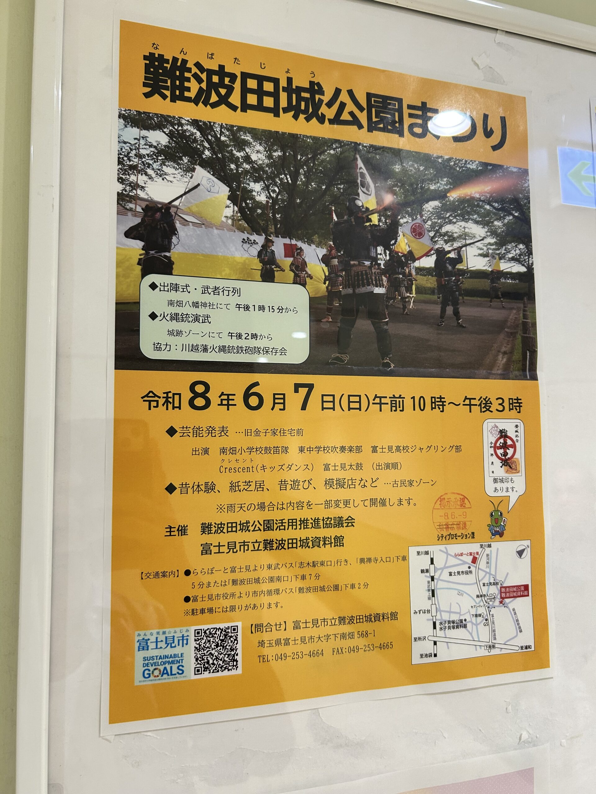 難波田城公園まつりのチラシ