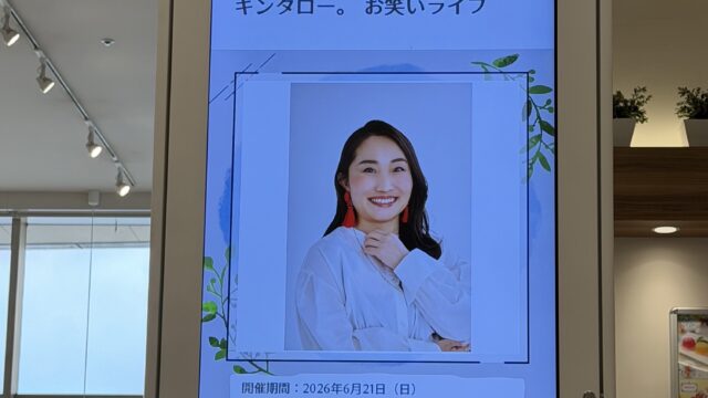 イベント告知
