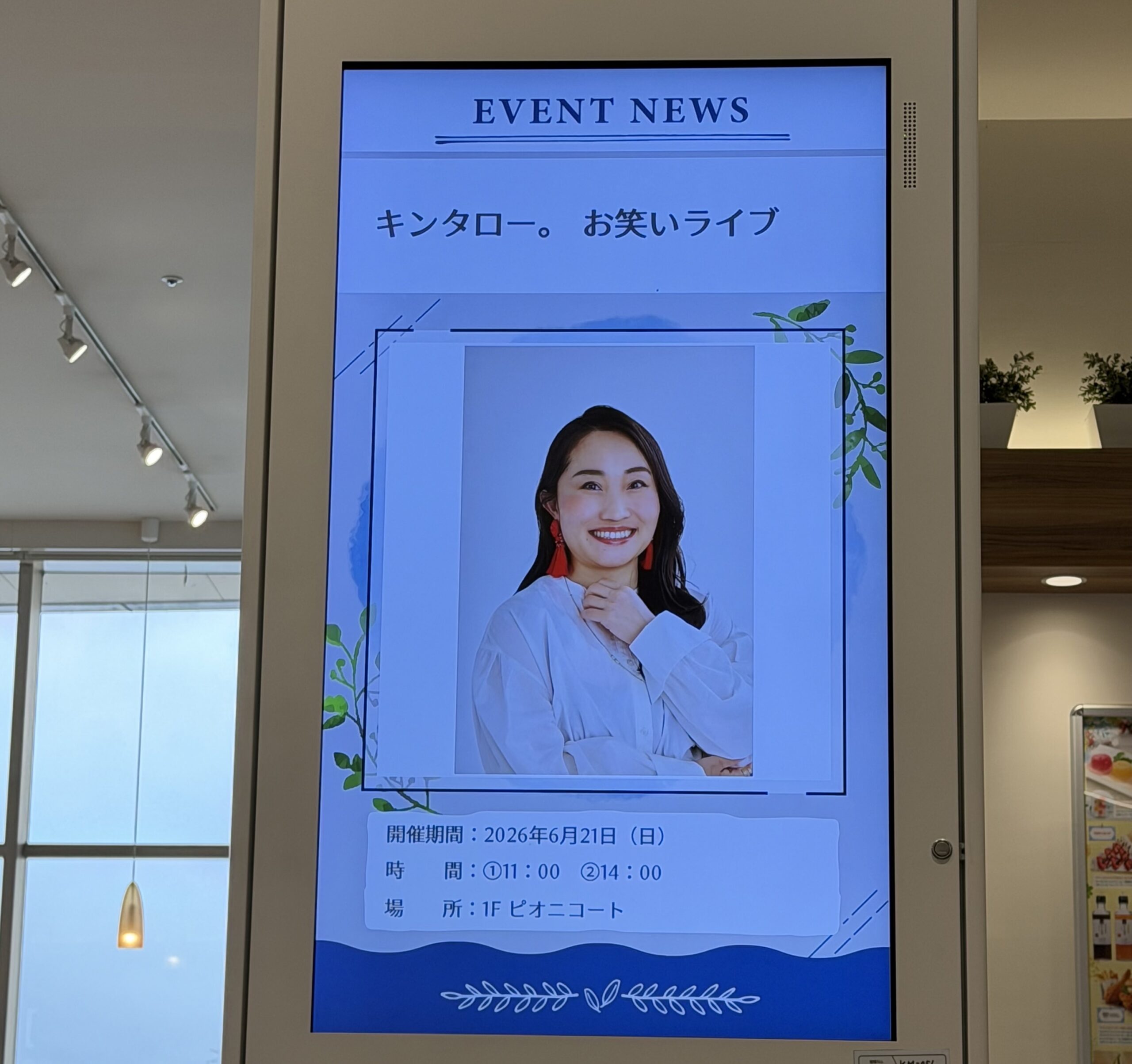 東松山市】大人気芸人が登場！『キンタロー。お笑いライブ』が開催され 
