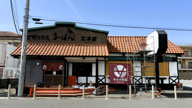 サウナ蒸新