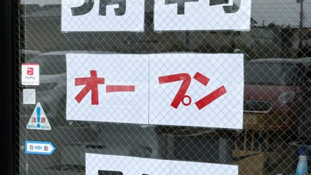 オープンのお知らせ