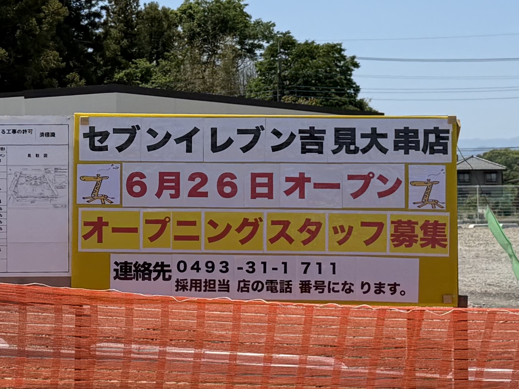 吉見町】便利になります♪「セブンイレブン 吉見大串店」がオープン