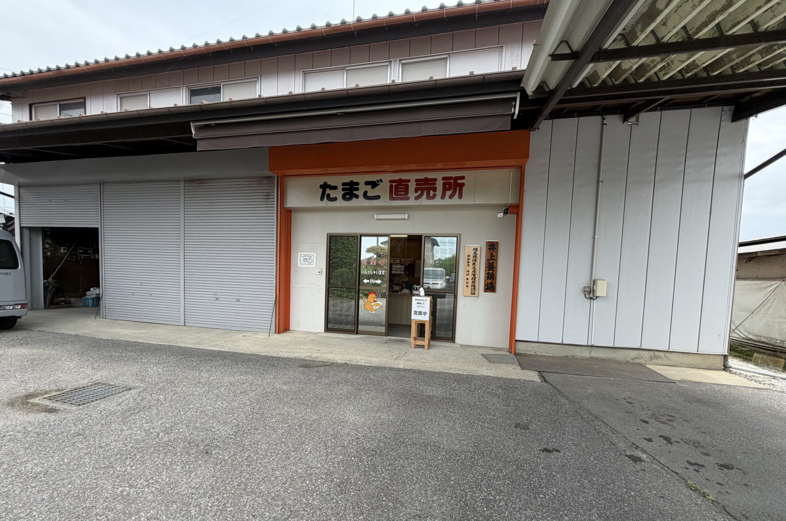 川越市】スーパーエッグが美味しい「井上養鶏場」に行ってきた♪たまご