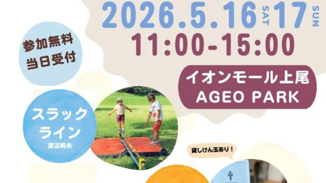 アバスポ 親子向けアーバンスポーツ体験イベント