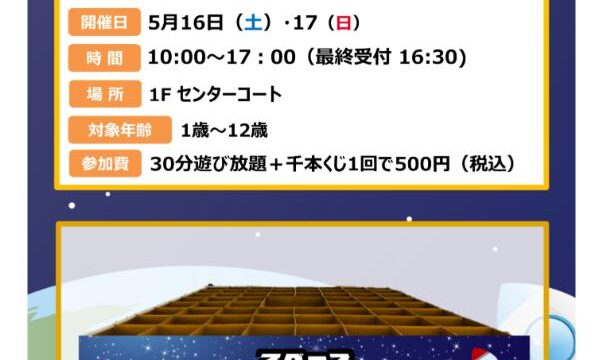 スペースだんぼーるめいろ