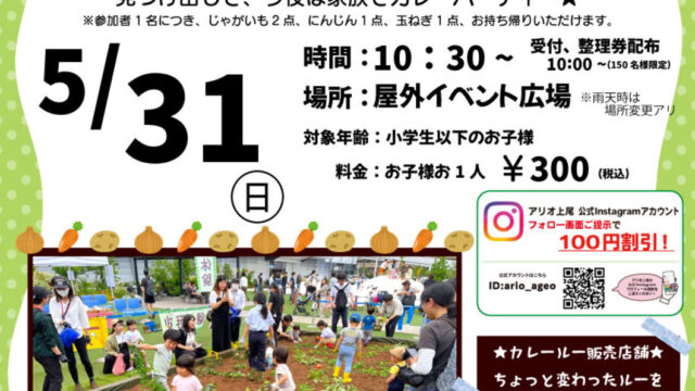 カレーの野菜掘り体験