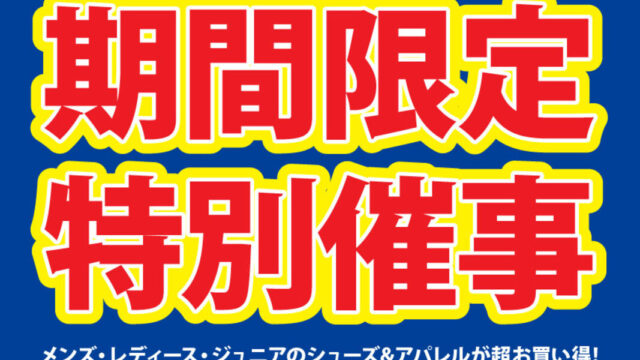 スーパースポーツゼビオ期間限定特別催事