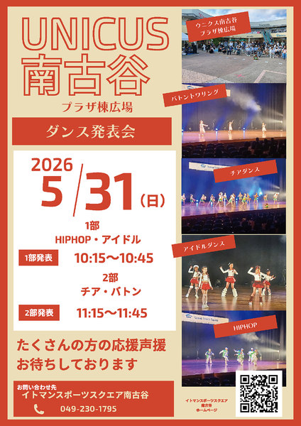 イトマンスポーツスクエア ダンス発表会