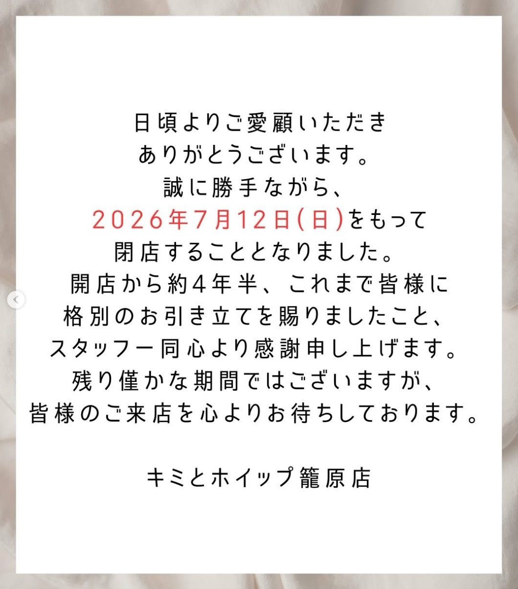 閉店のお知らせ