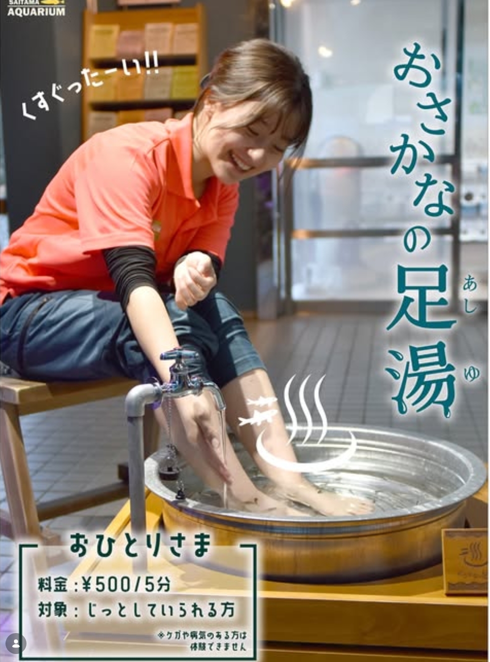 足湯のチラシ